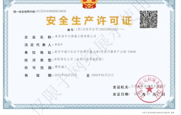 淮南建筑企业安全生产许可证