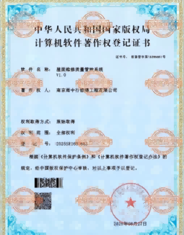 淮南屋面维修管控系统证书