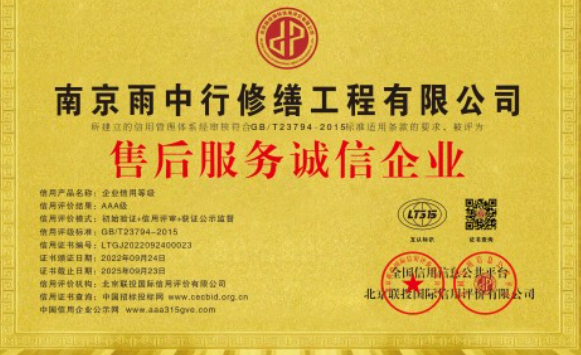 淮南售后服务诚信企业证书