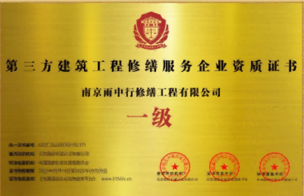 淮南第三方建筑修缮服务企业资质证书